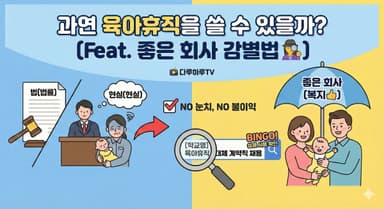 육아휴직을 보면 회사가 보인다? (Feat. 좋은 회사 감별법)